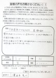深谷市交通事故むちうち口コミ