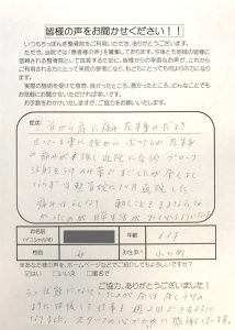 深谷市首肩こり口コミ