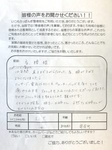 深谷市肩こり腰痛膝痛口コミ