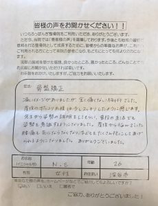 深谷市　20代女性　産後骨盤矯正　腰痛